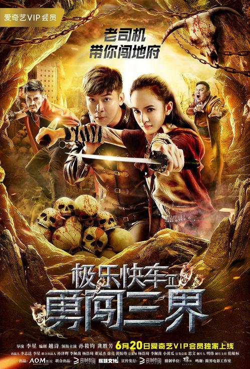 极乐快车在线观看,在线观影，畅享奇幻旅程  第3张