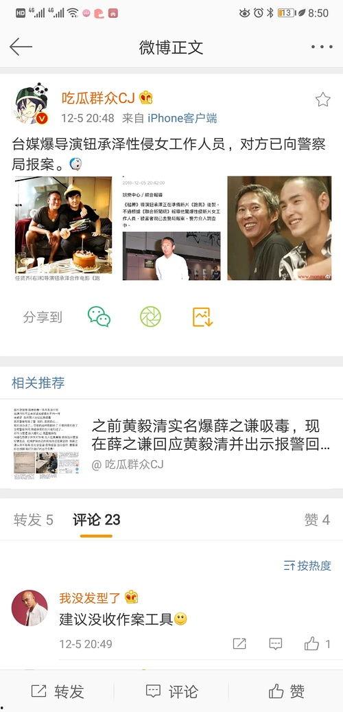娱乐圈内部爆料421  第2张